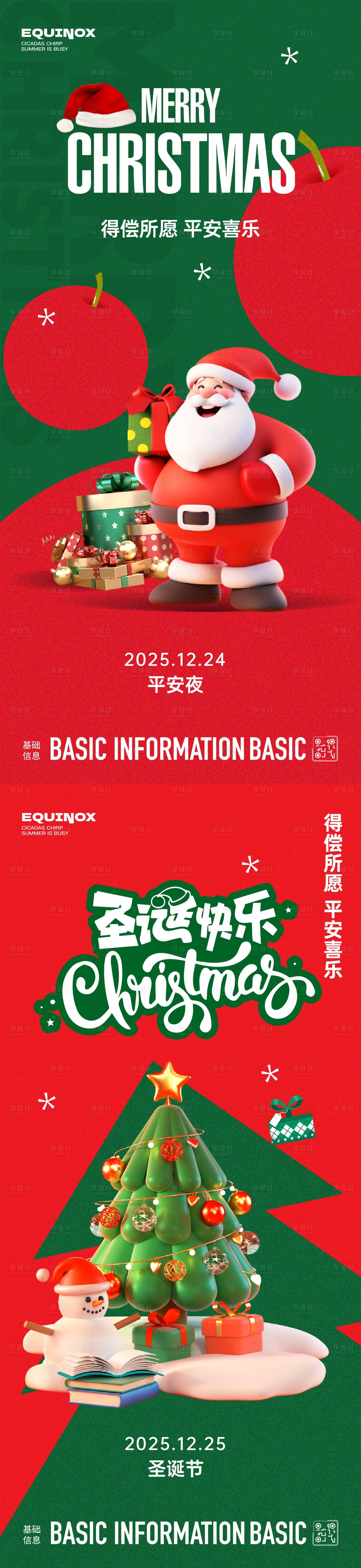 源文件下载【平安夜圣诞节海拔】编号：69230027223576513