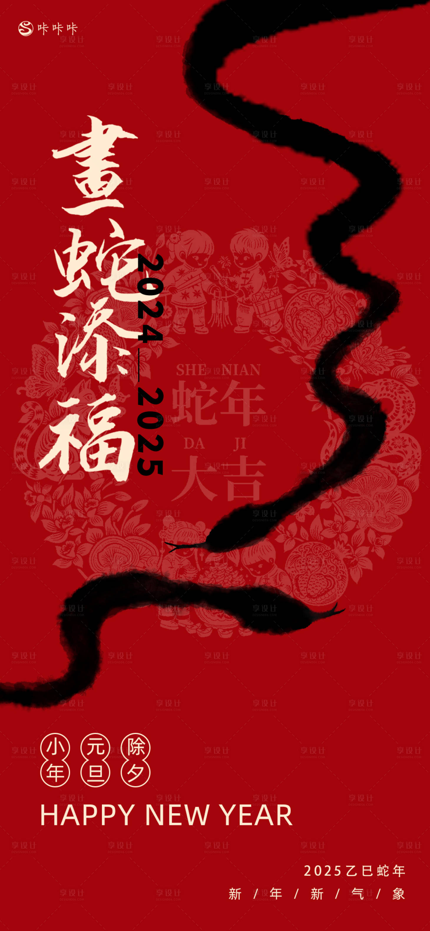 源文件下載【享設計】搜索編號：49030027509892300【除夕小年元旦】
