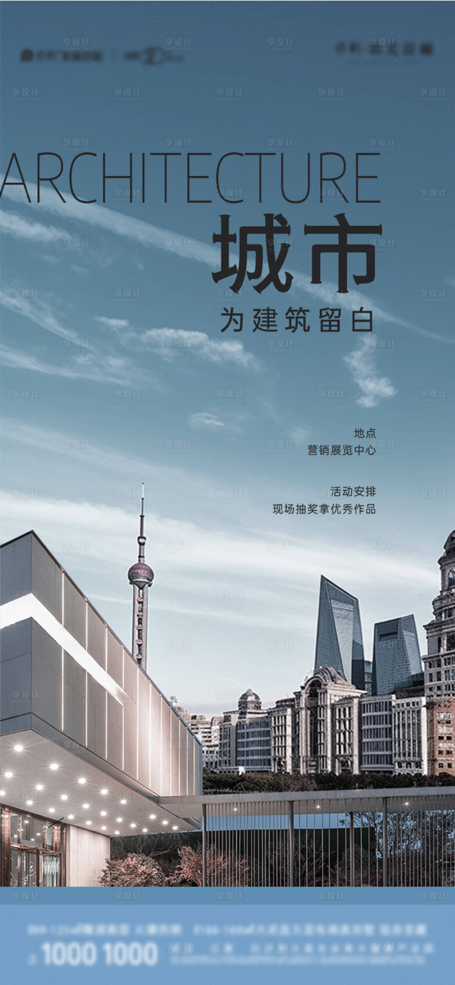 源文件下载【享设计】搜索编号：46580027133296125【地产建筑价值点海报】
