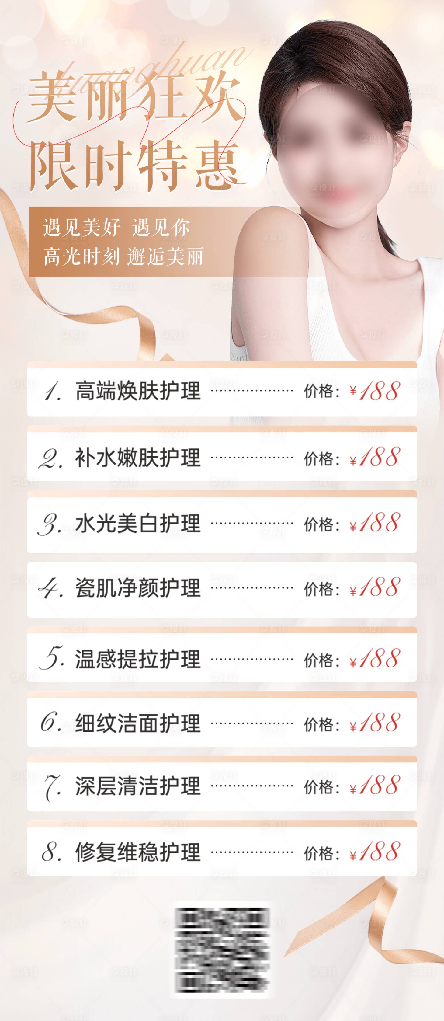 源文件下載【享設計】搜索編號：95980027098313164【醫美項目海報】