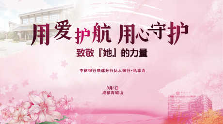 源文件下载【享设计】搜索编号：89350027149836137【女性活动背景板】