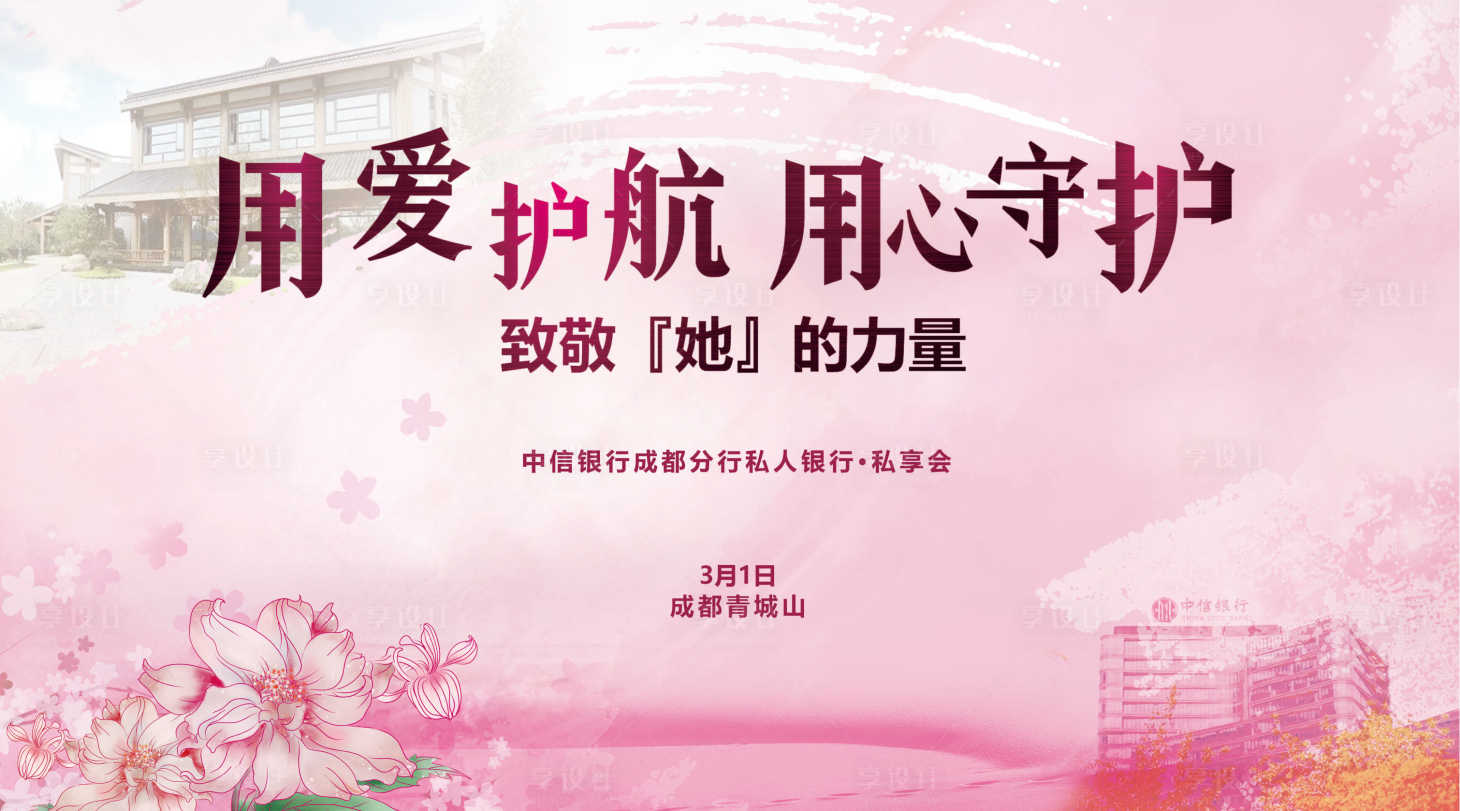 源文件下載【享設計】搜索編號：89350027149836137【女性活動背景板】