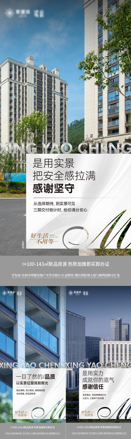 源文件下载【享设计】搜索编号：43180027397904826【实景海报】