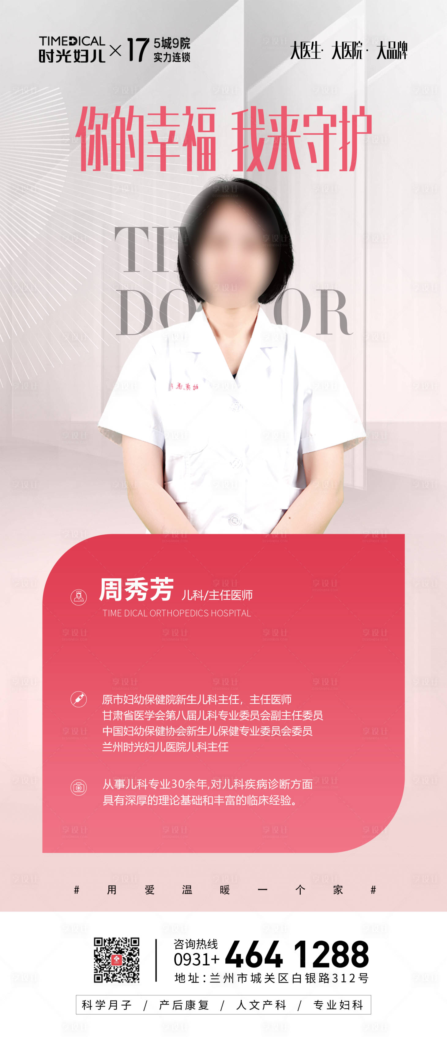 源文件下载【专家坐诊海报】编号：36620027238125331