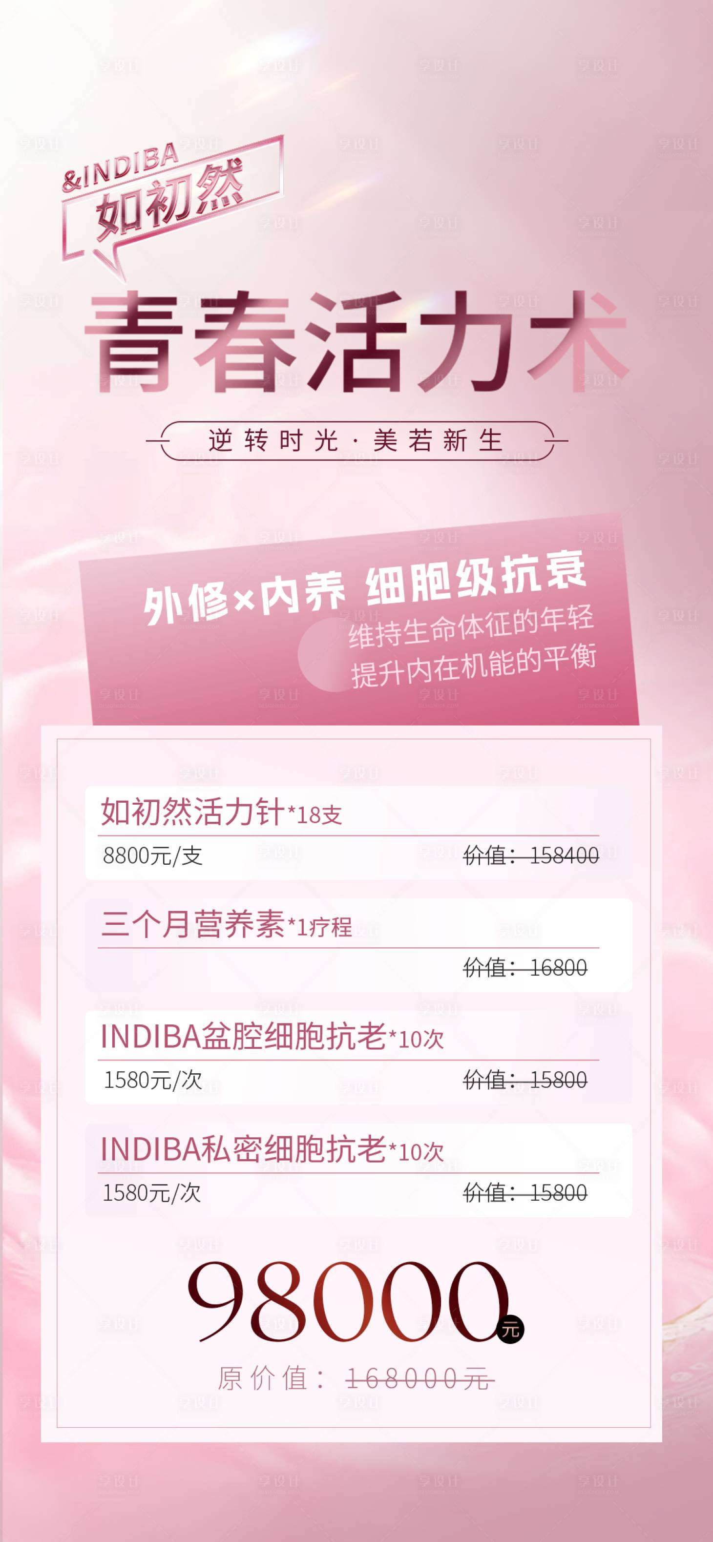 源文件下载【享设计】搜索编号：81420027415947294【医美活动卡项海报】