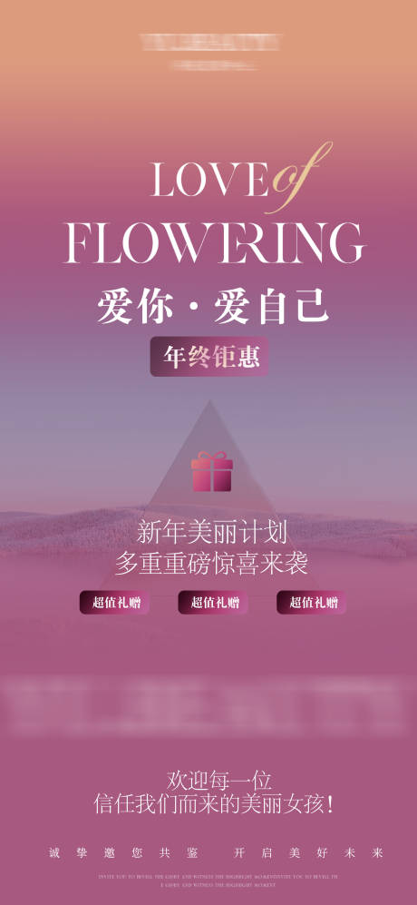 源文件下載【美業預熱活動海報】編號：91100027538437622