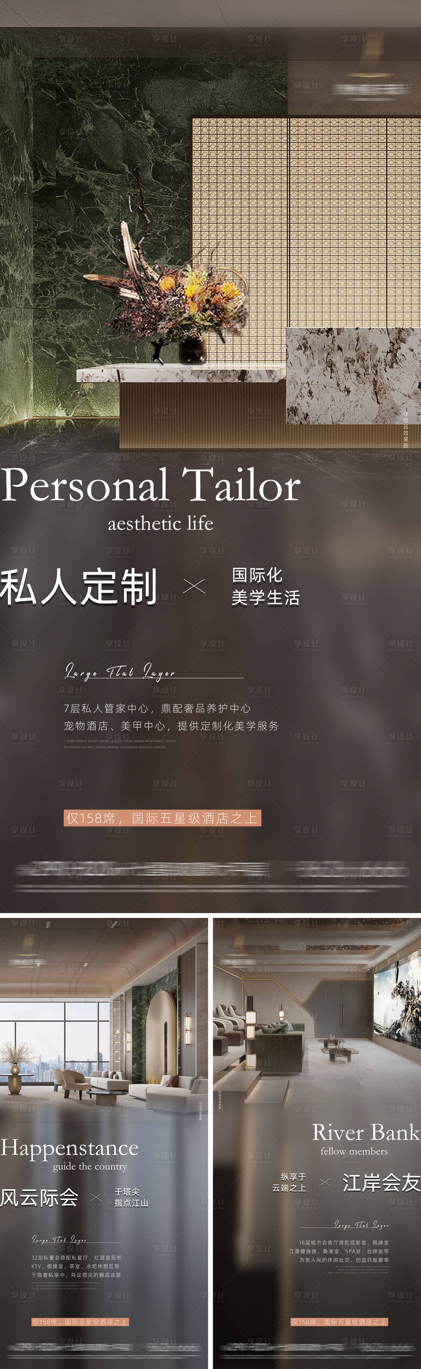 源文件下载【享设计】搜索编号：81560027583018774【私人定制配套系列价值海报】