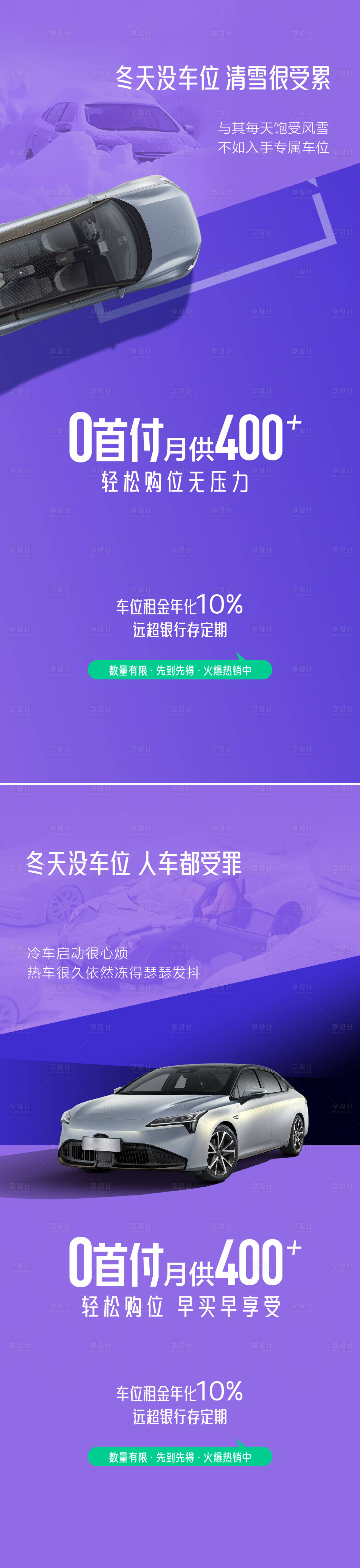 源文件下載【車位投資海報】編號：24060027111575340