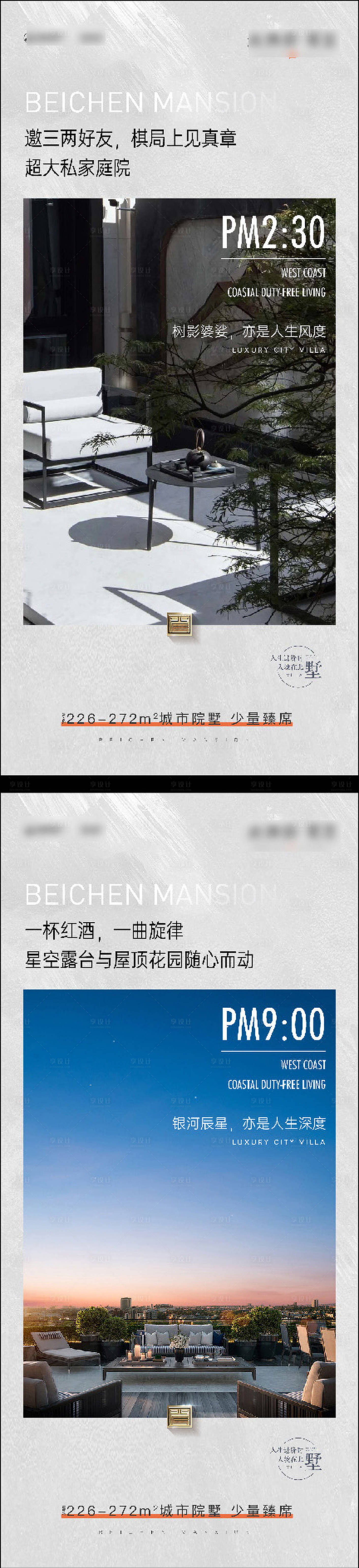 源文件下载【享设计】搜索编号：61520027555055260【地产别墅时间刷屏价值系列海报】