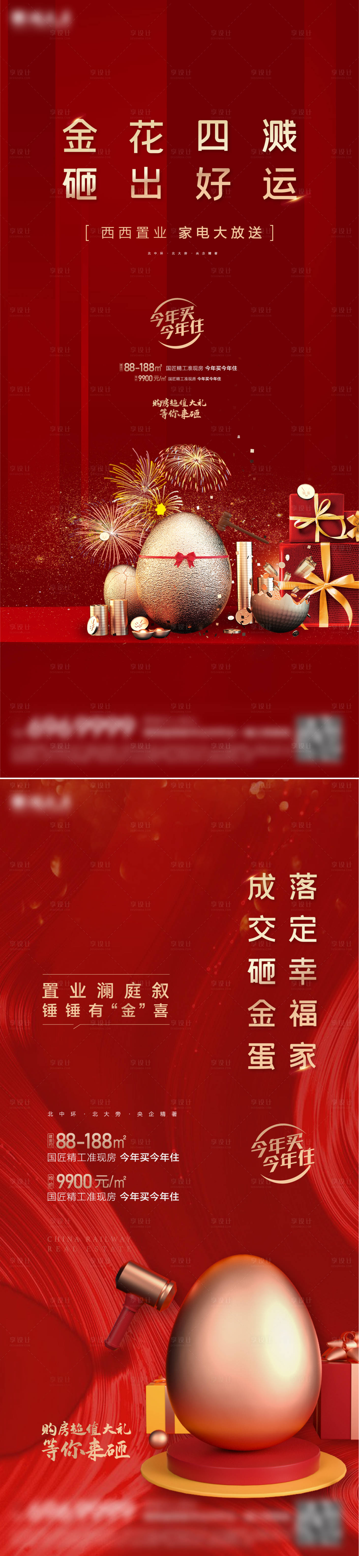 源文件下載【享設計】搜索編號：51530027201436025【砸金蛋海報】