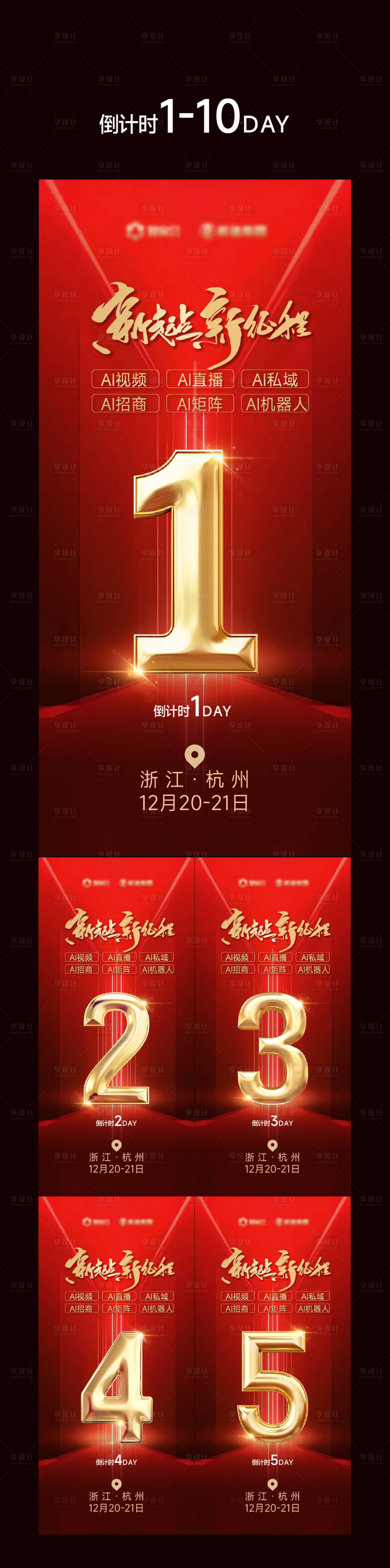 源文件下載【享設計】搜索編號：15180027572643727【年會倒計時系統數字紅金海報】