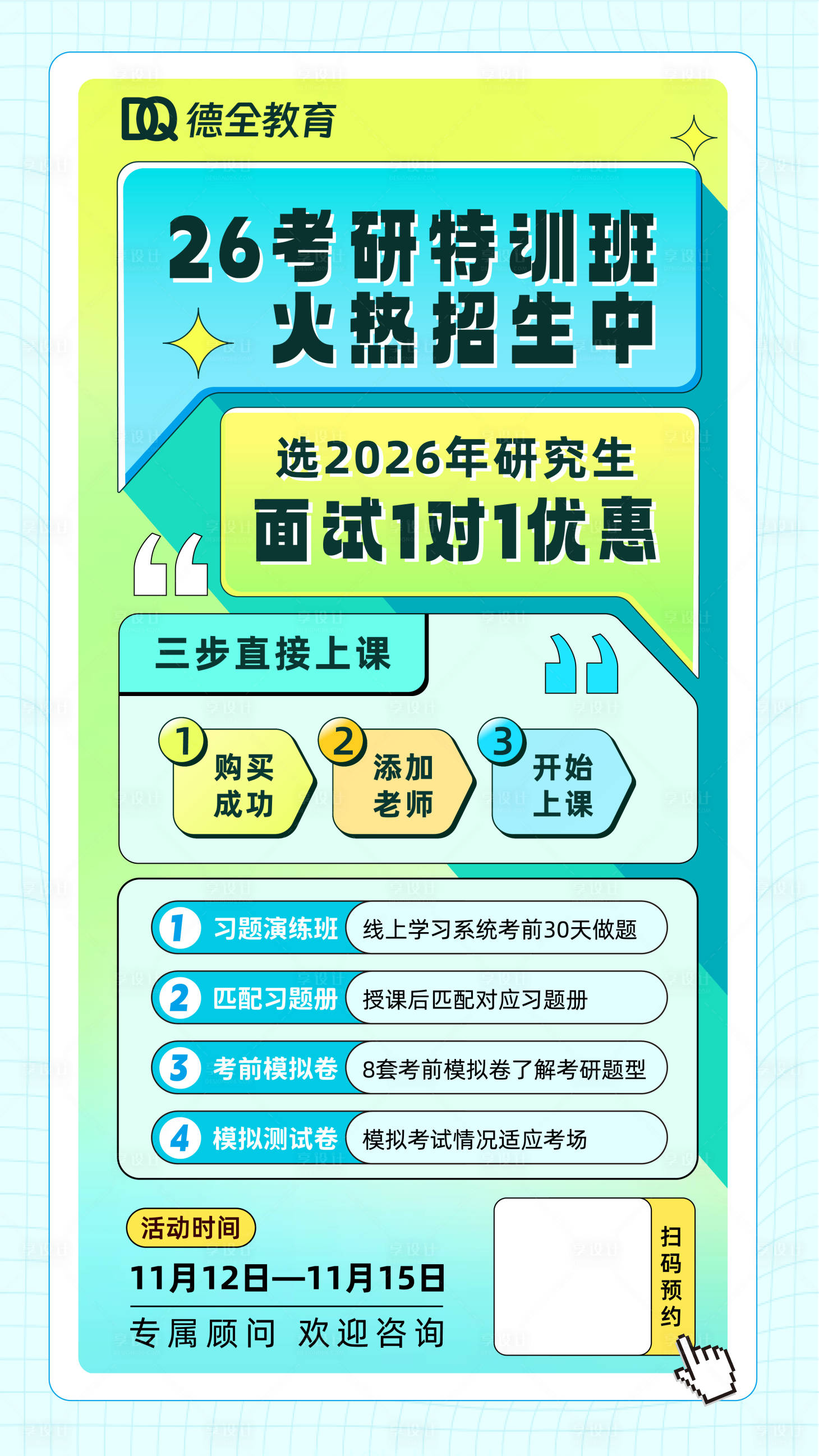 源文件下载【享设计】搜索编号：17680027244985584【26考研特训班】