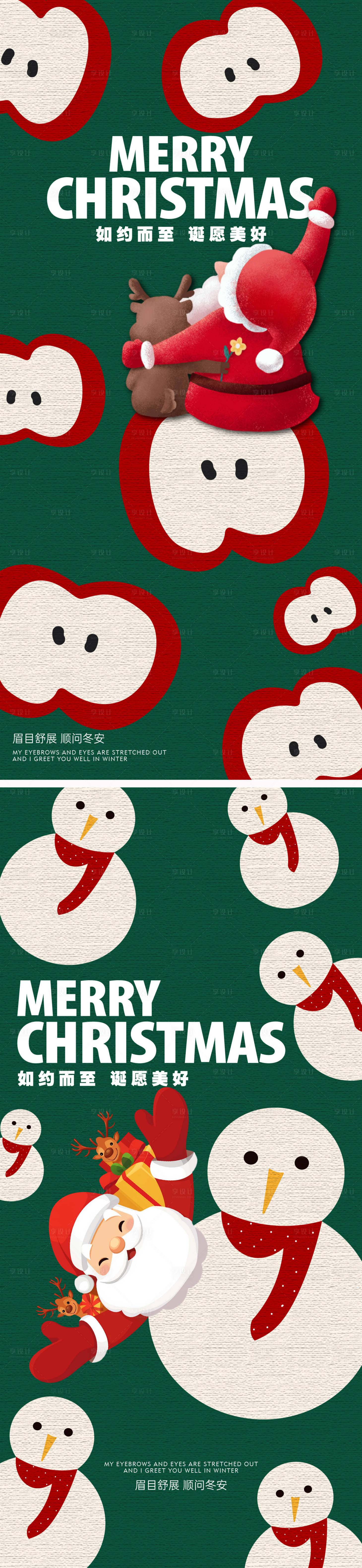源文件下载【享设计】搜索编号：23840027431674966【圣诞节海报】