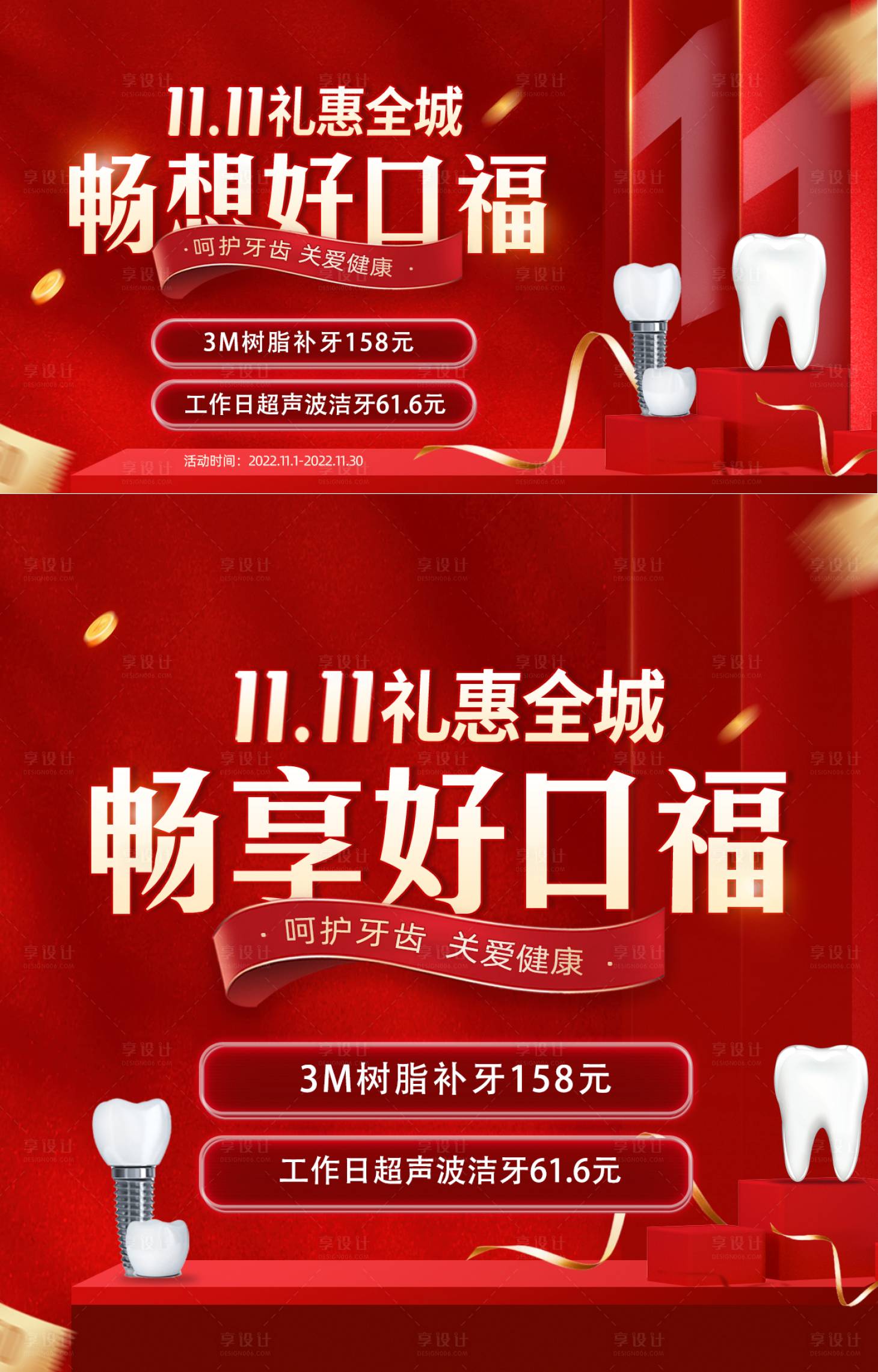 源文件下載【享設計】搜索編號：99210027534542008【雙11口腔美團banner圖】