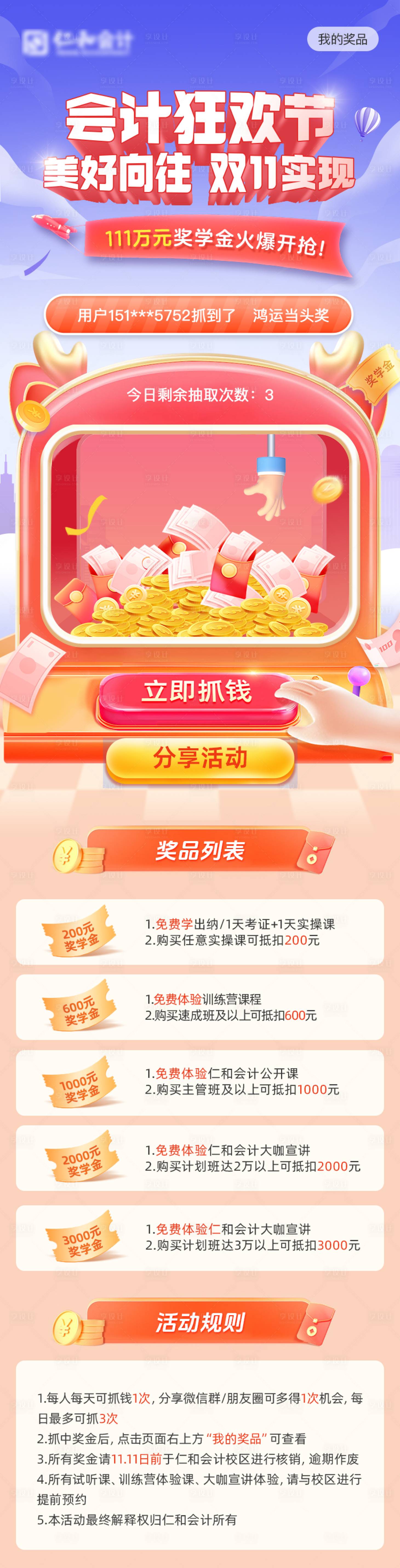源文件下載【享設計】搜索編號：24500027139419465【雙11抽獎長圖】