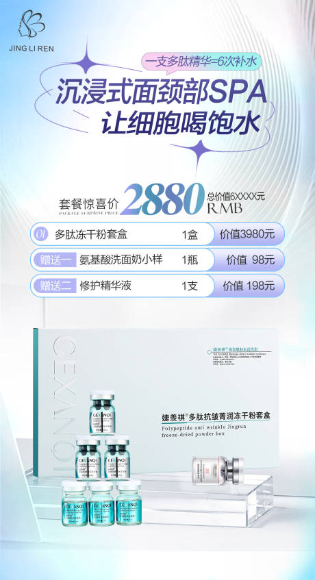源文件下載【享設計】搜索編號：79880027073561467【美業醫美活動海報】
