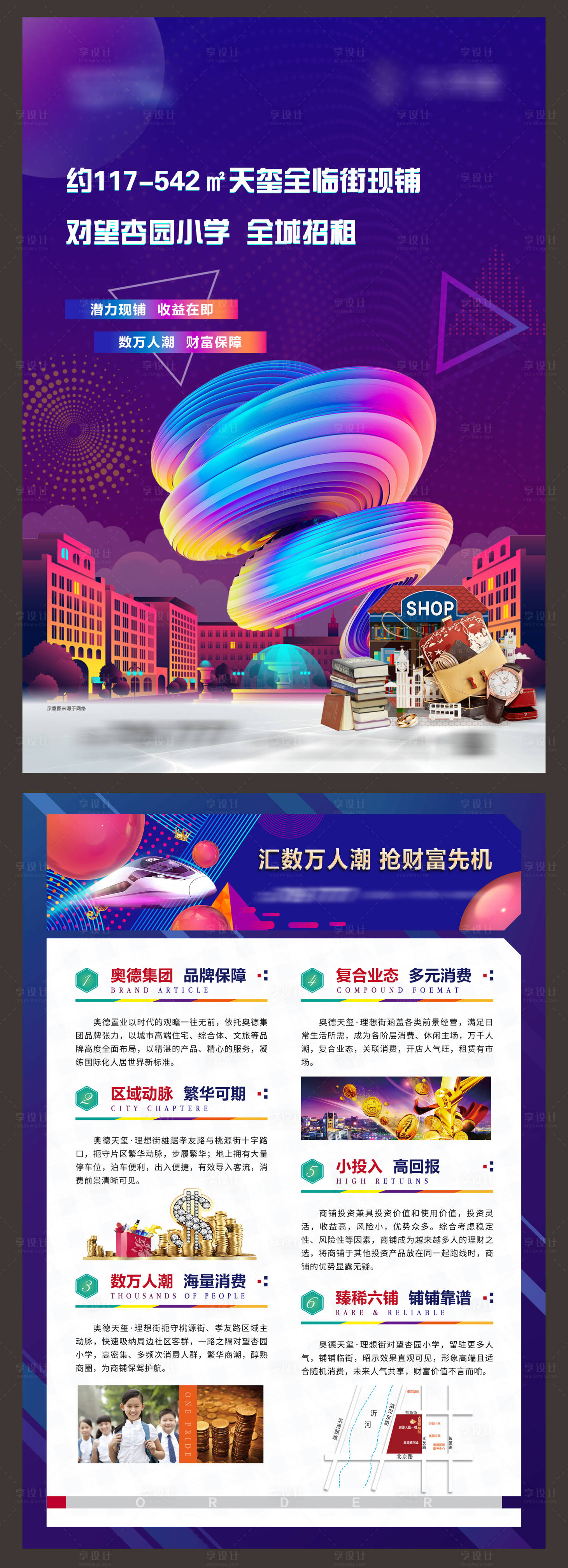 源文件下載【享設(shè)計】搜索編號：30960027318047188【地產(chǎn)商鋪招租DM宣傳單】