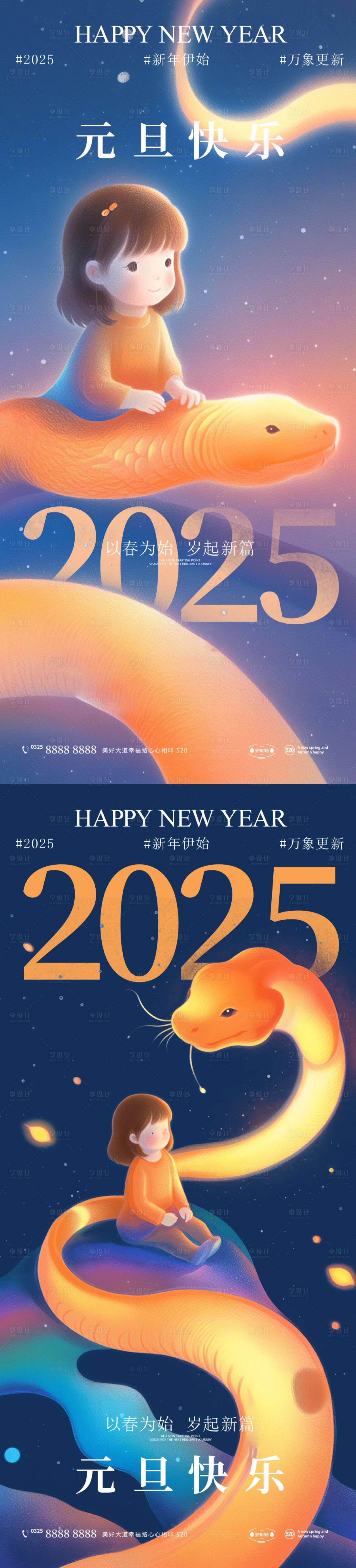 源文件下载【蛇年】编号：76650027199187242