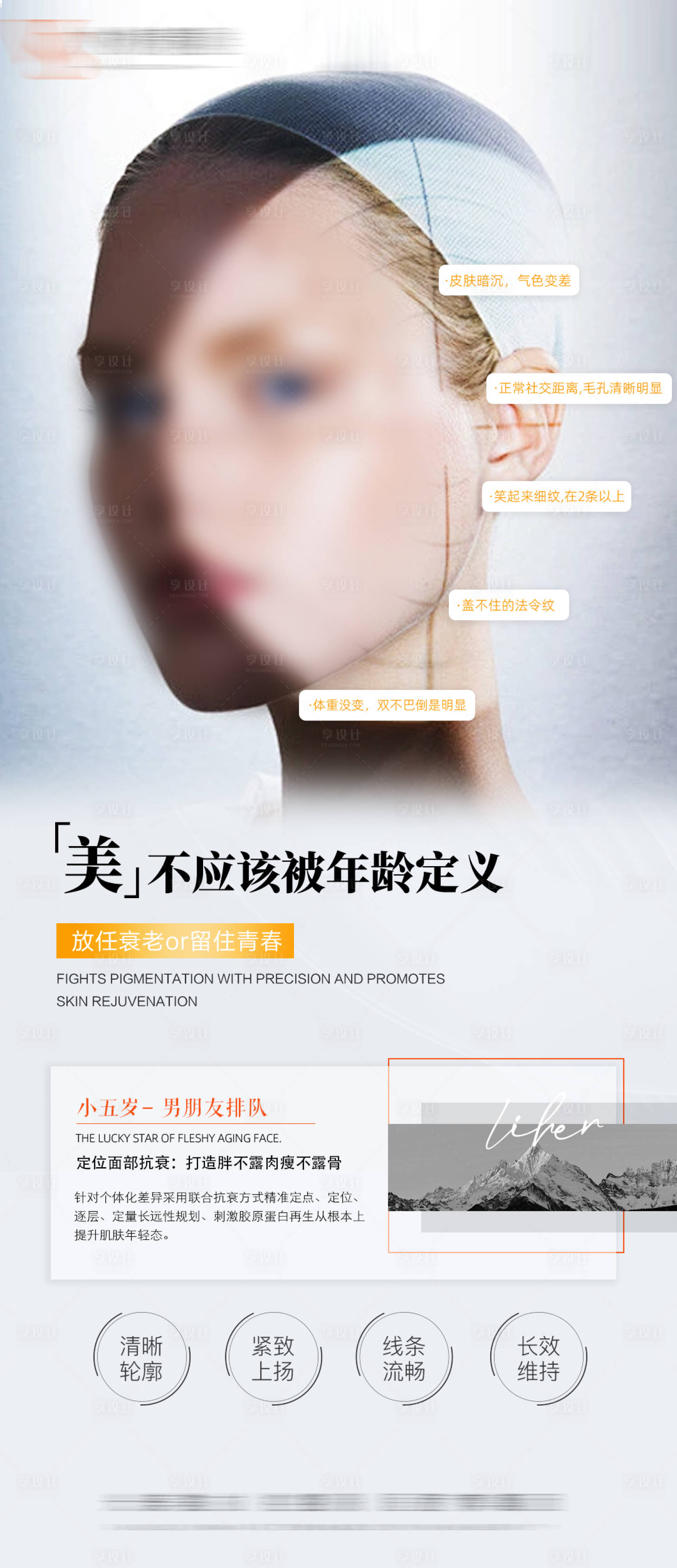 源文件下载【享设计】搜索编号：30290027252003844【小五岁面部抗衰】