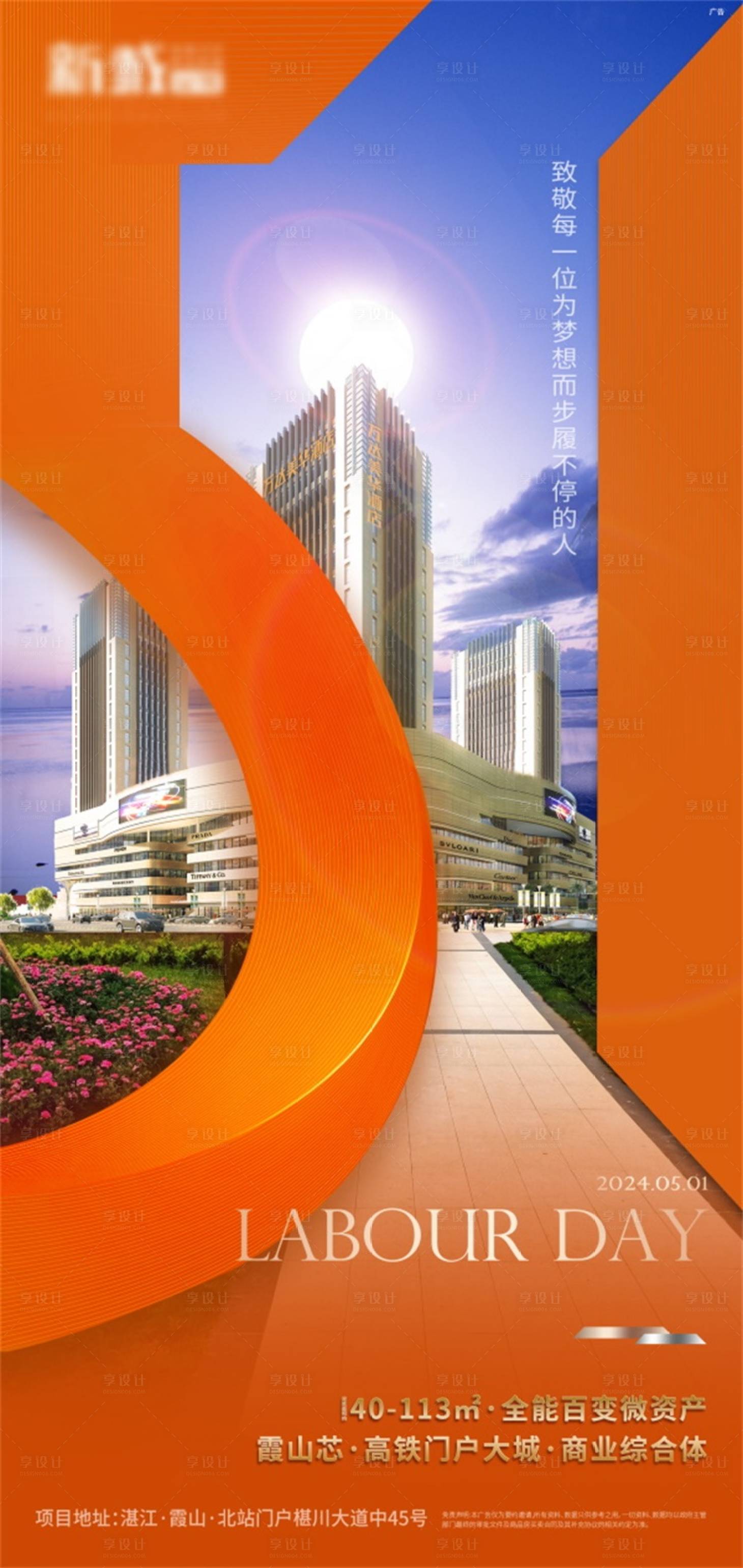 源文件下載【享設(shè)計】搜索編號：30760027460719456【地產(chǎn)51勞動節(jié)海報】