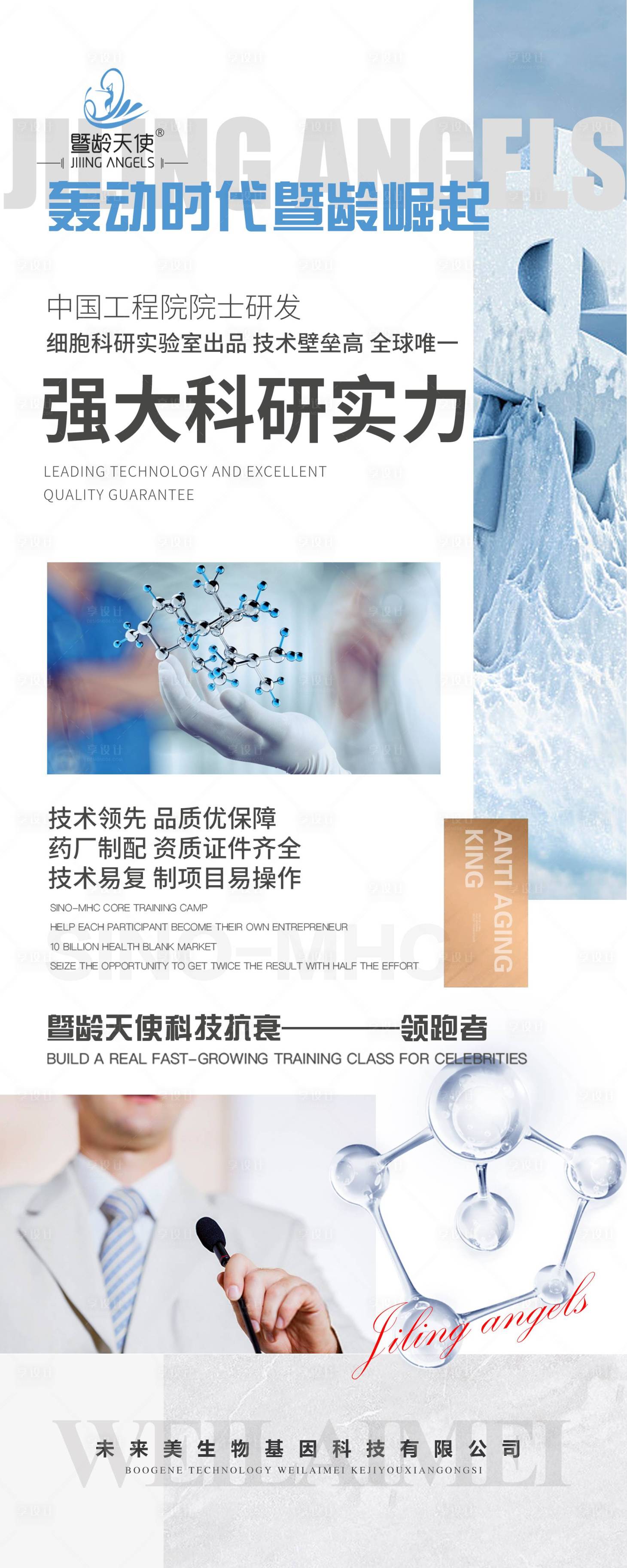 源文件下載【享設計】搜索編號：49210027329704330【醫美項目企業展示海報】