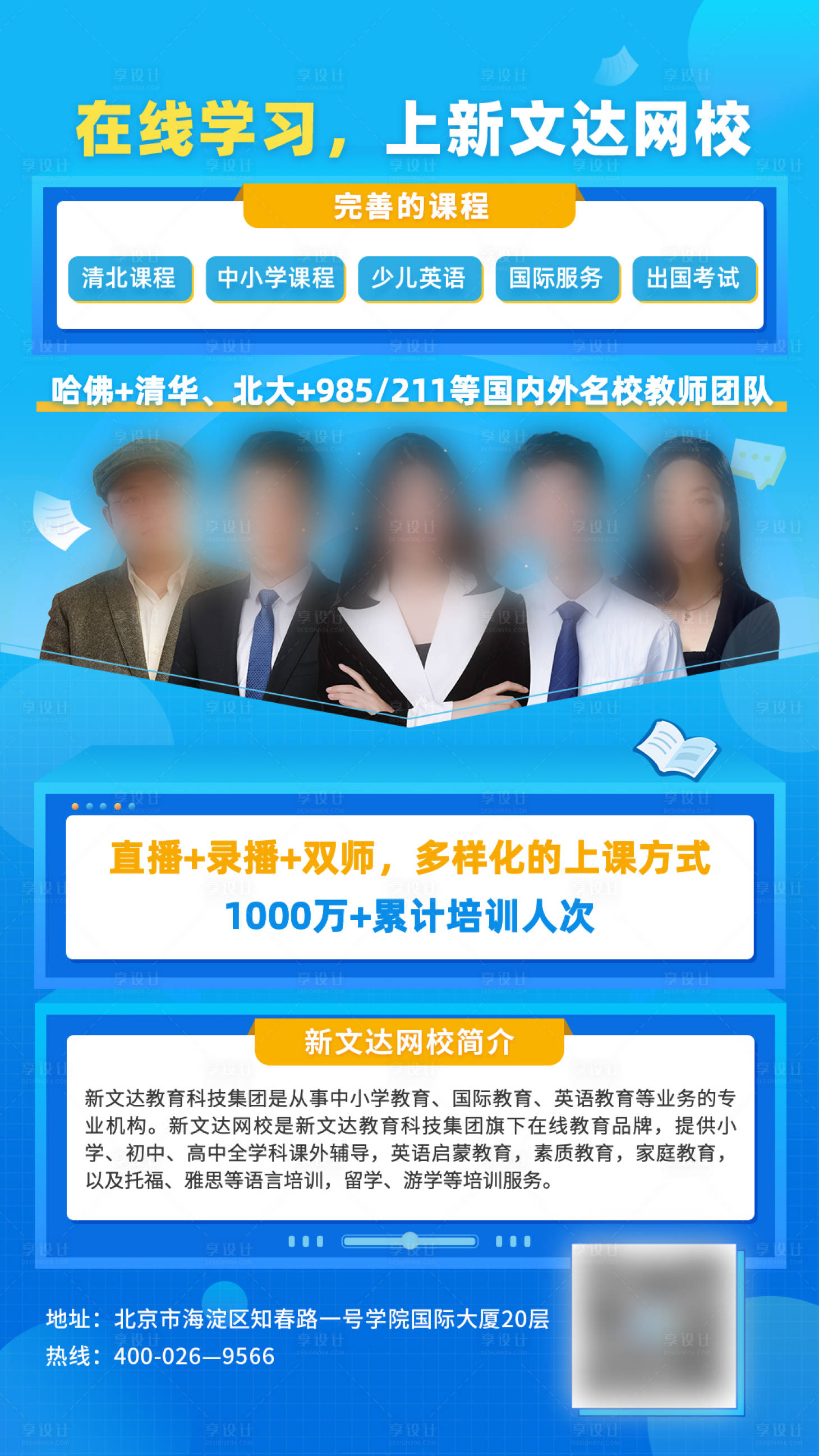 源文件下載【享設計】搜索編號：21350027413043693【教育海報】