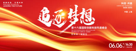 源文件下載【享設計】搜索編號：37890027074764348【追逐夢想紅色科技背景板】