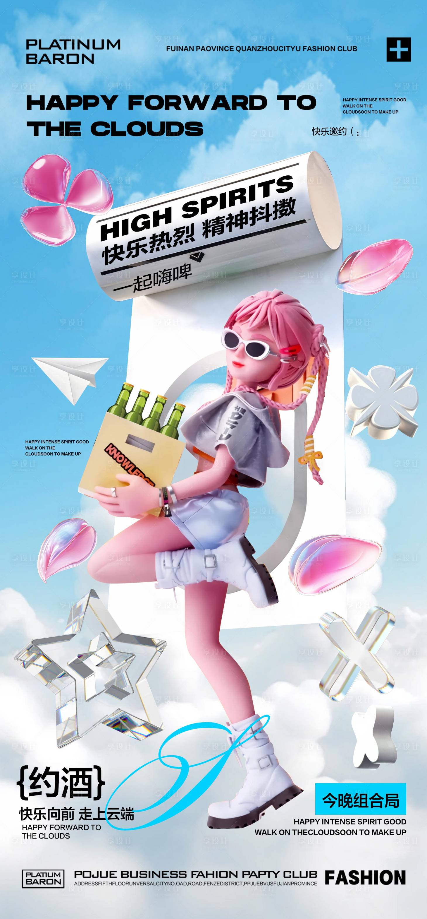 源文件下载【享设计】搜索编号：70490027121401600【酒吧夜店KTV日常宣传海报】