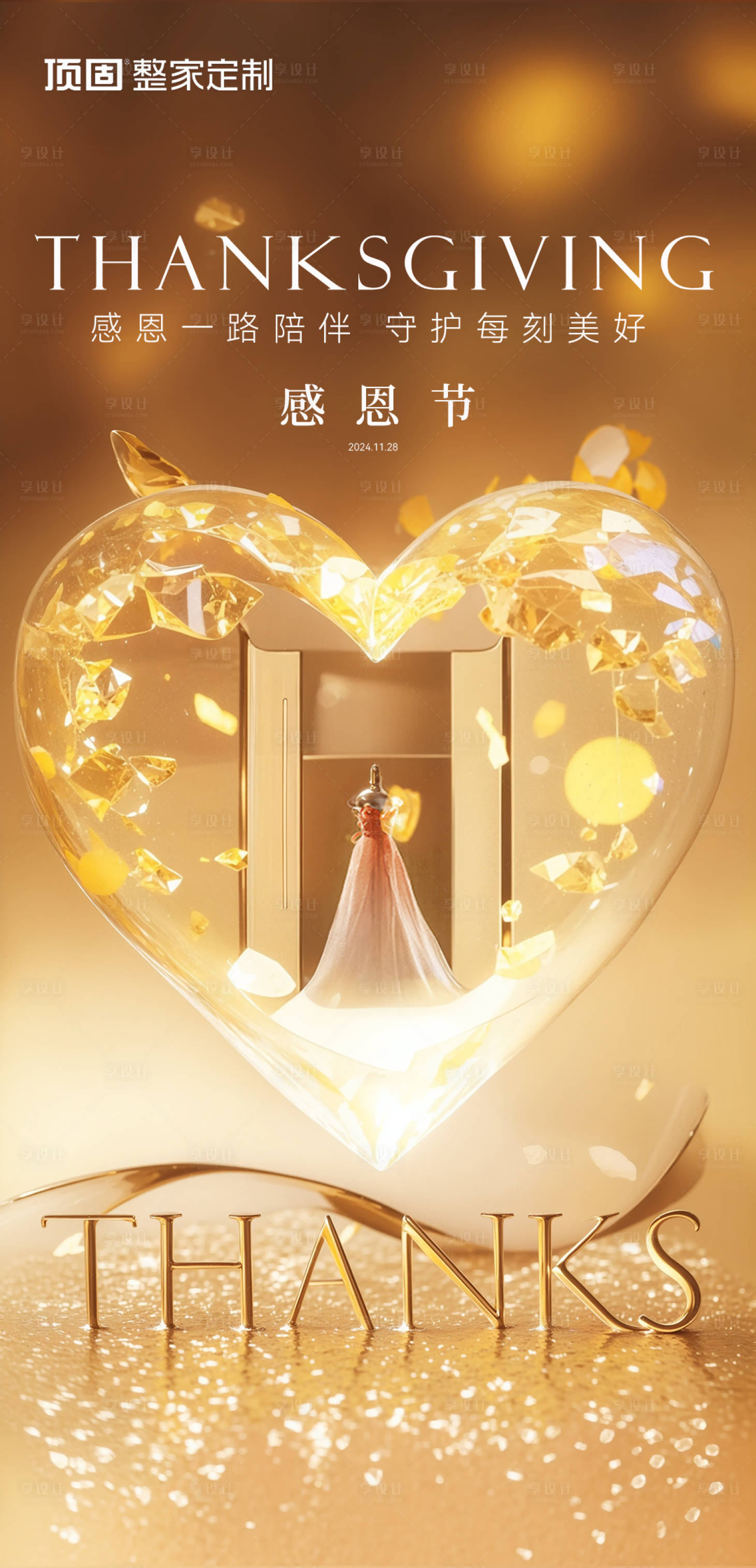 源文件下载【享设计】搜索编号：35770027496964921【地产感恩节海报】