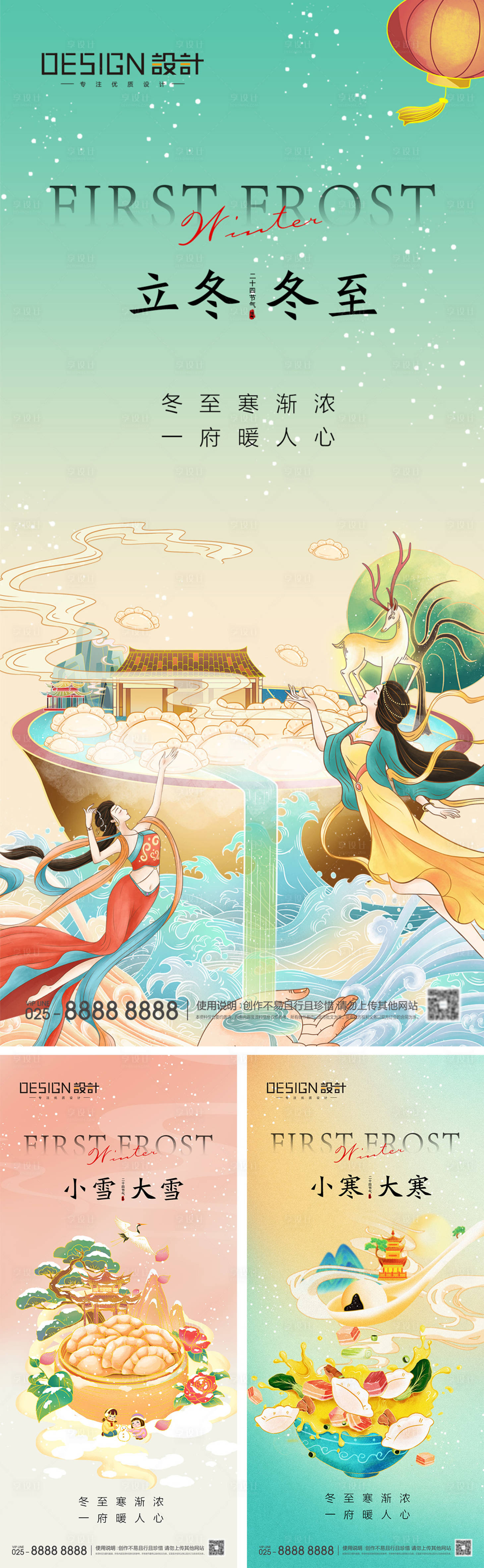 源文件下載【享設(shè)計(jì)】搜索編號(hào)：45670027478407044【立冬冬至小雪大雪小寒大寒海報(bào)】