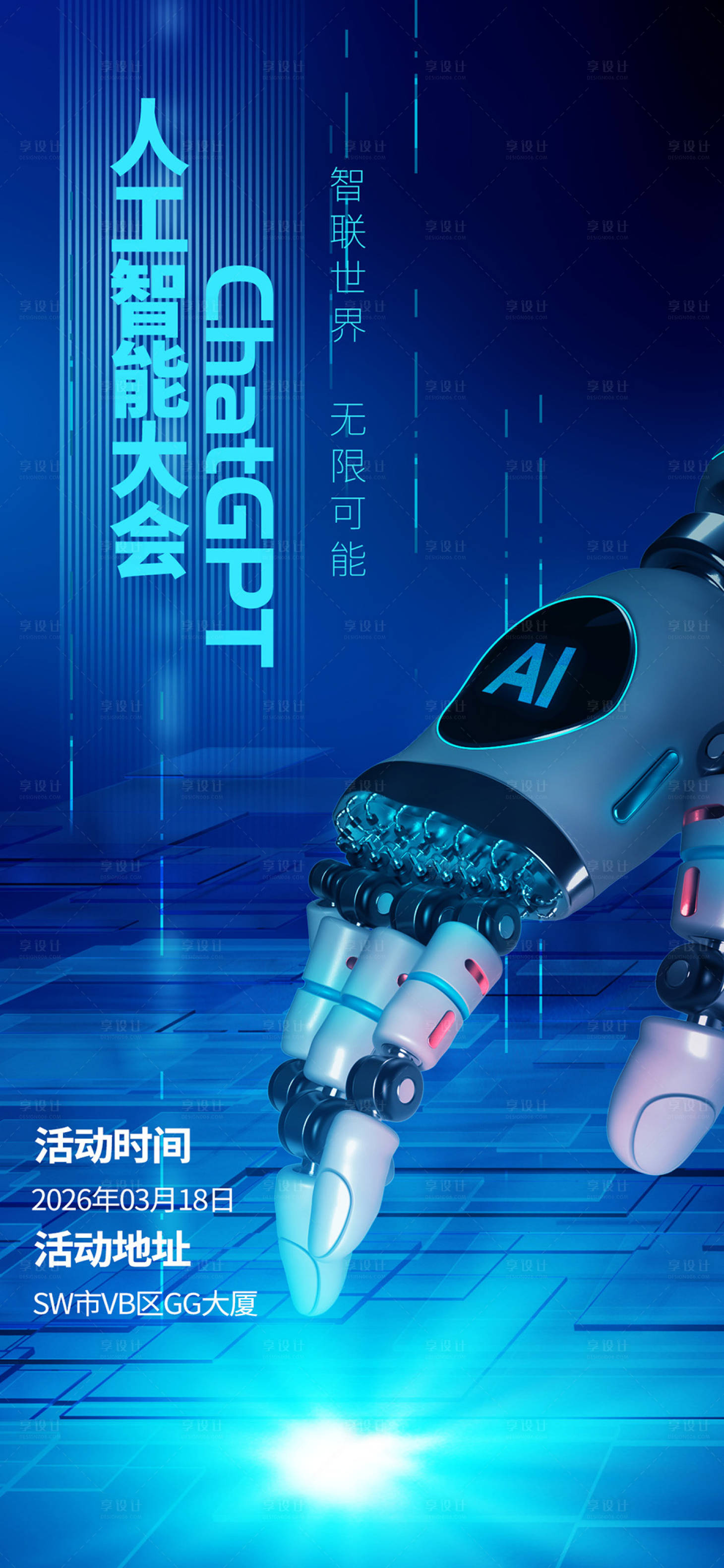 源文件下載【享設(shè)計】搜索編號：89130027574381087【科技】
