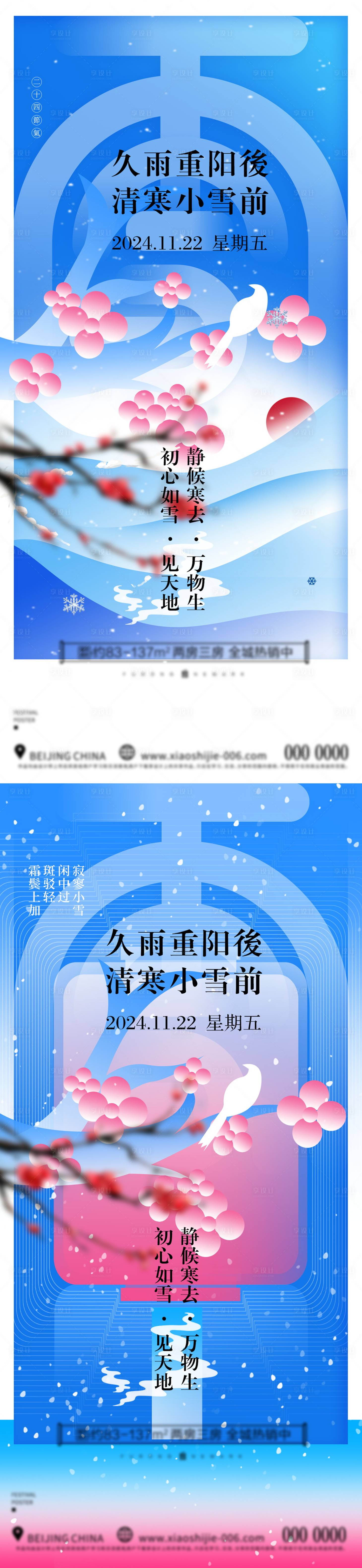 源文件下载【小雪节气海报】编号：39140027224341522