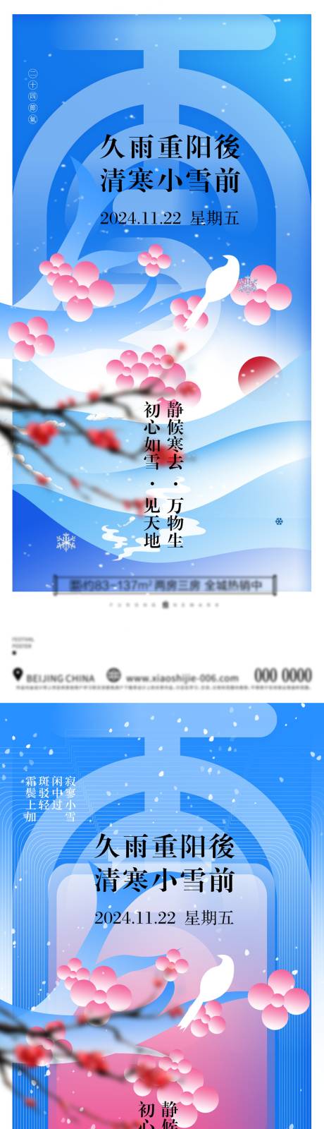 源文件下载【小雪节气海报】编号：39140027224341522