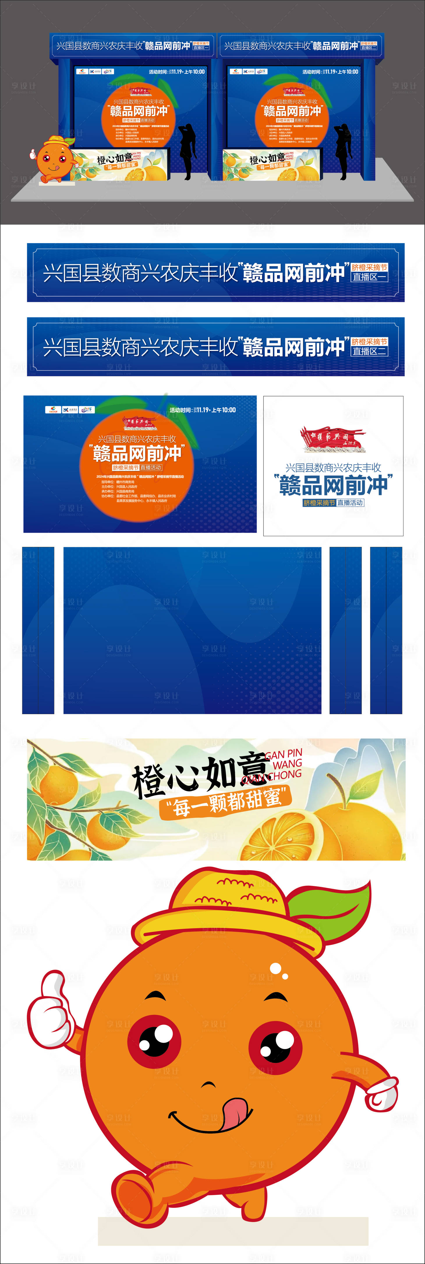 源文件下载【享设计】搜索编号：32240027495087412【赣南脐橙生态水果直播间】