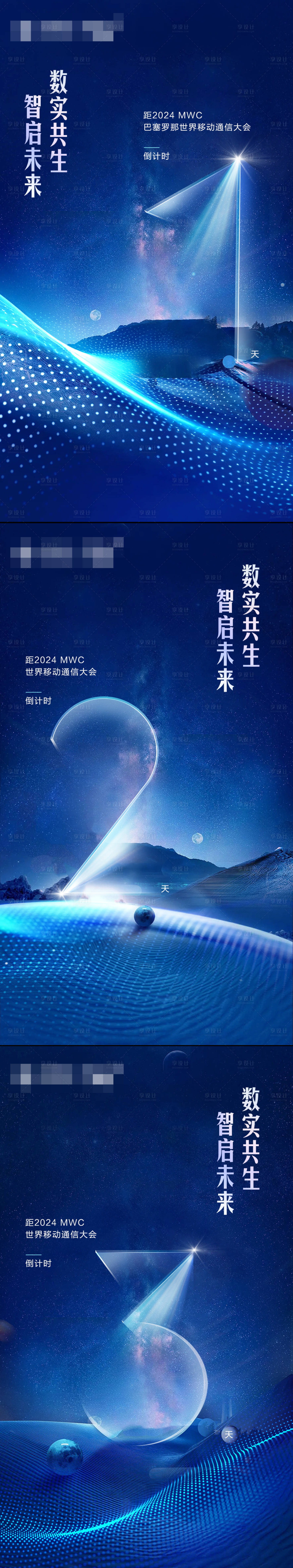 源文件下载【享设计】搜索编号：17220027386335600【科技炫酷倒计时海报】