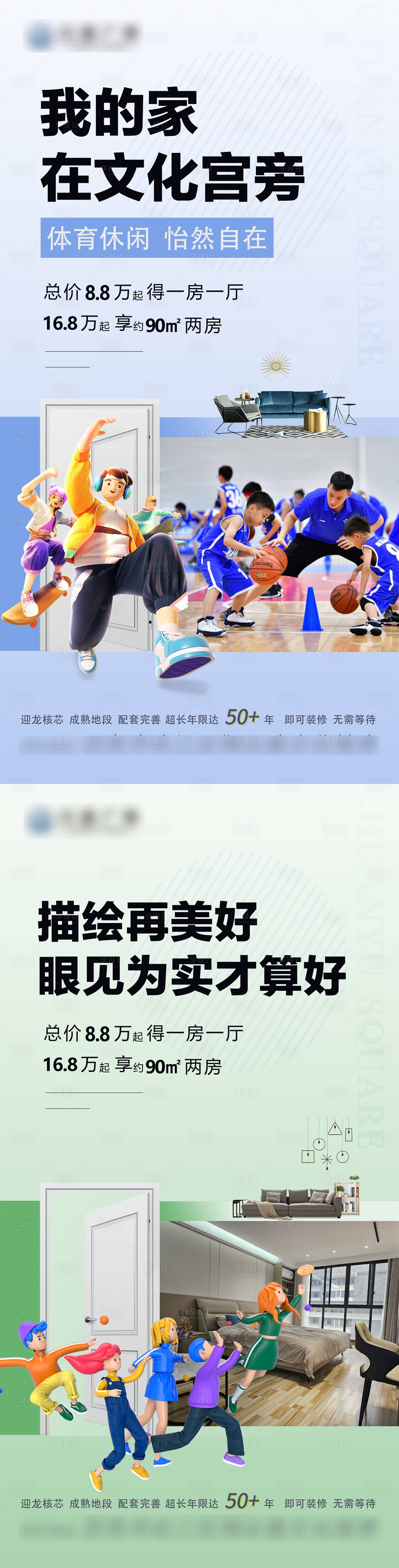 源文件下载【地产公寓loft海报】编号：60760027117049514