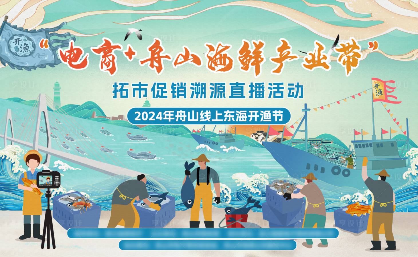 源文件下載【國潮插畫開漁節(jié)】編號：12620027540548523