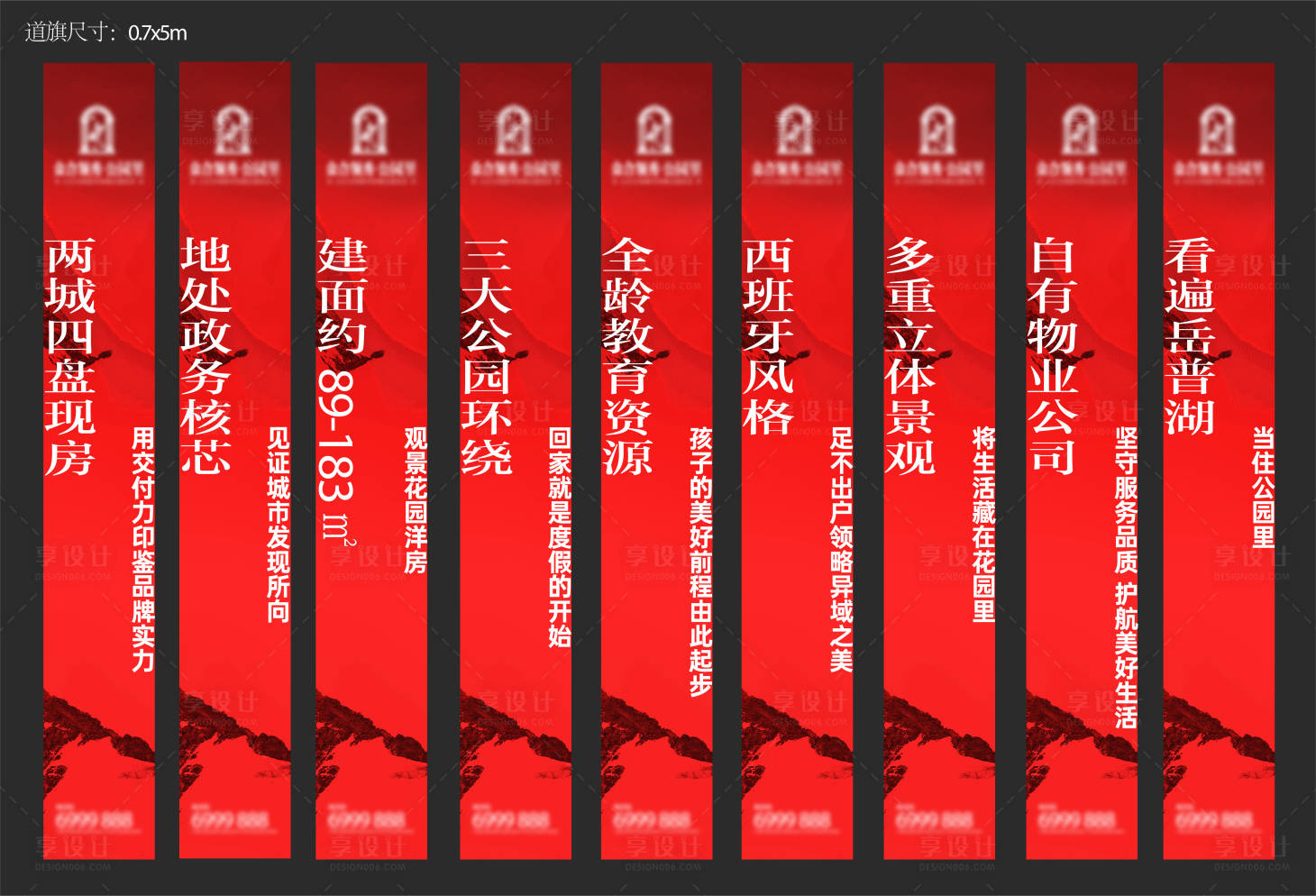 源文件下載【享設(shè)計(jì)】搜索編號：69110027130026521【地產(chǎn)價(jià)值點(diǎn)道旗】