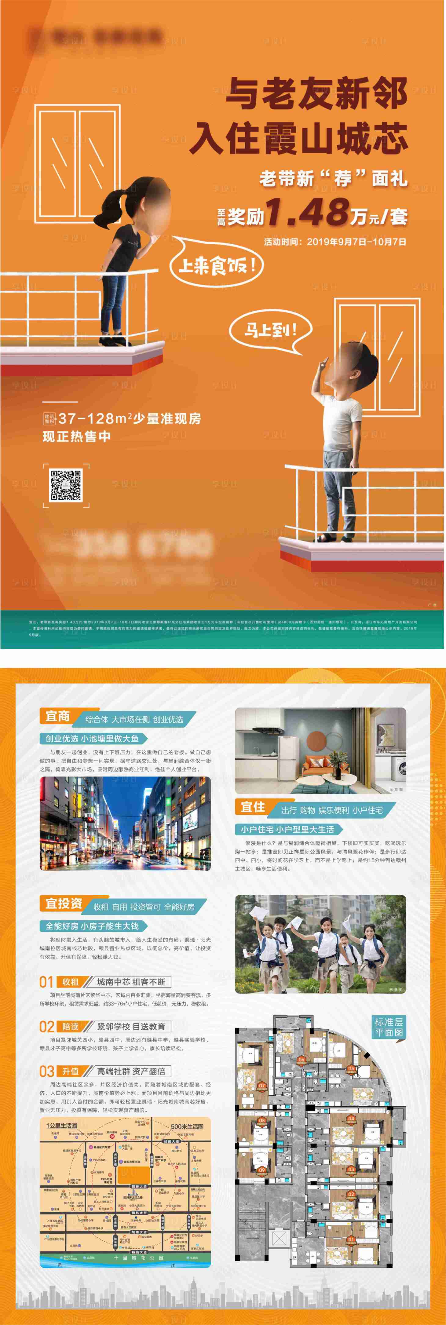 源文件下载【享设计】搜索编号：51710027180415638【地产老带新单页】
