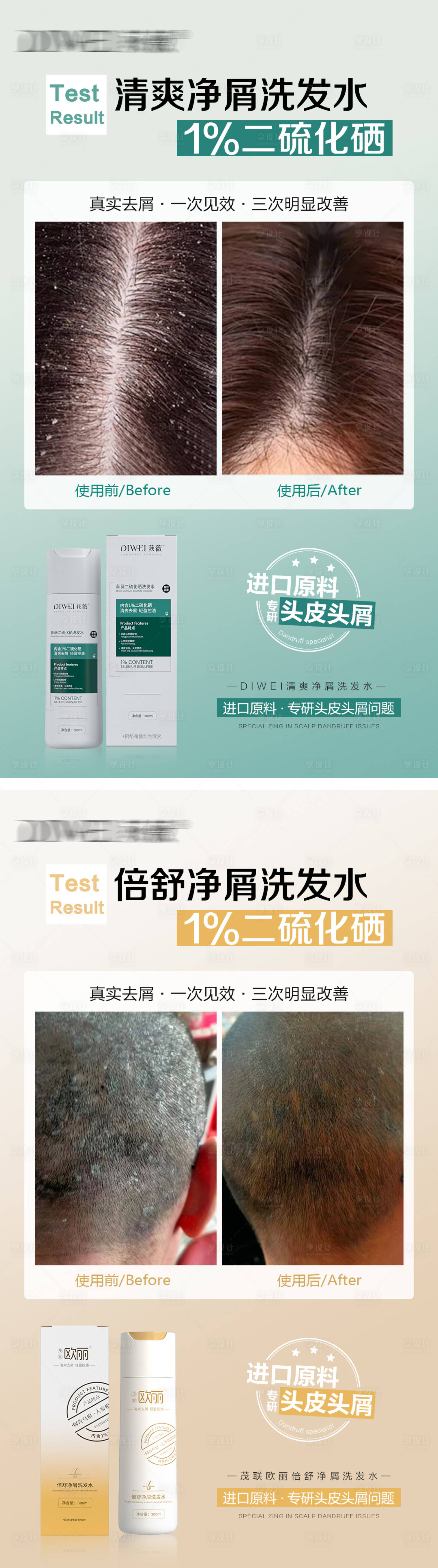 源文件下载【功效洗发水对比系列海报】编号：20140027200101724