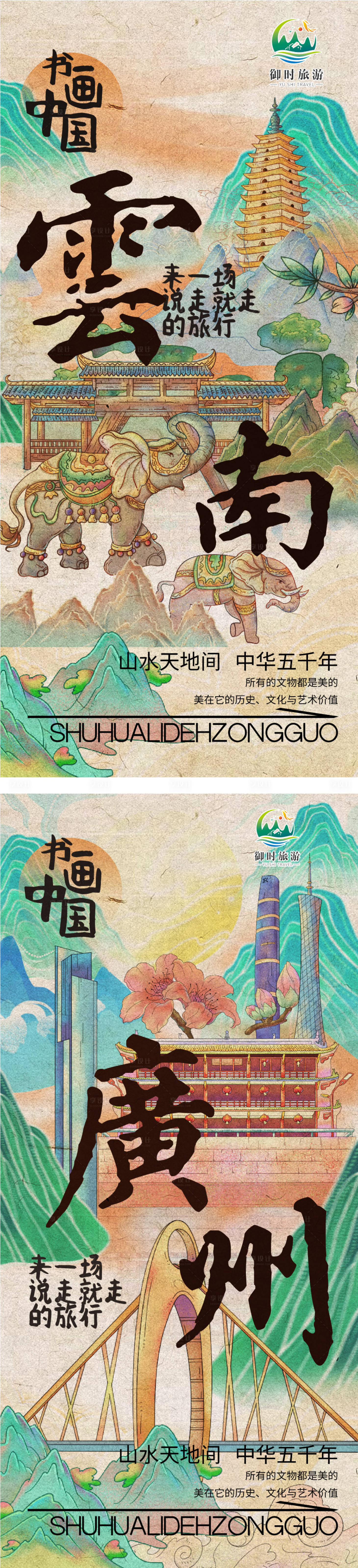 源文件下載【享設(shè)計】搜索編號：97030027525849975【手繪旅游城市地標(biāo)海報】