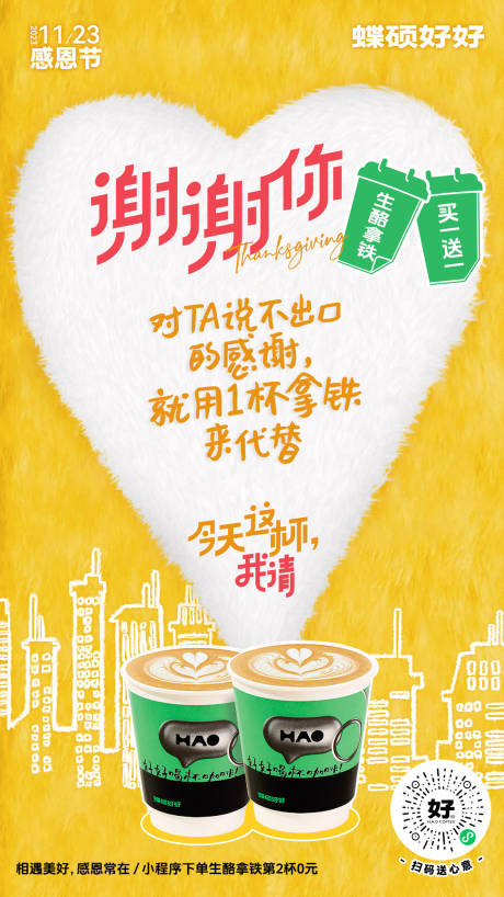 源文件下载【感恩节咖啡节日移动端海报】编号：61370027128504181