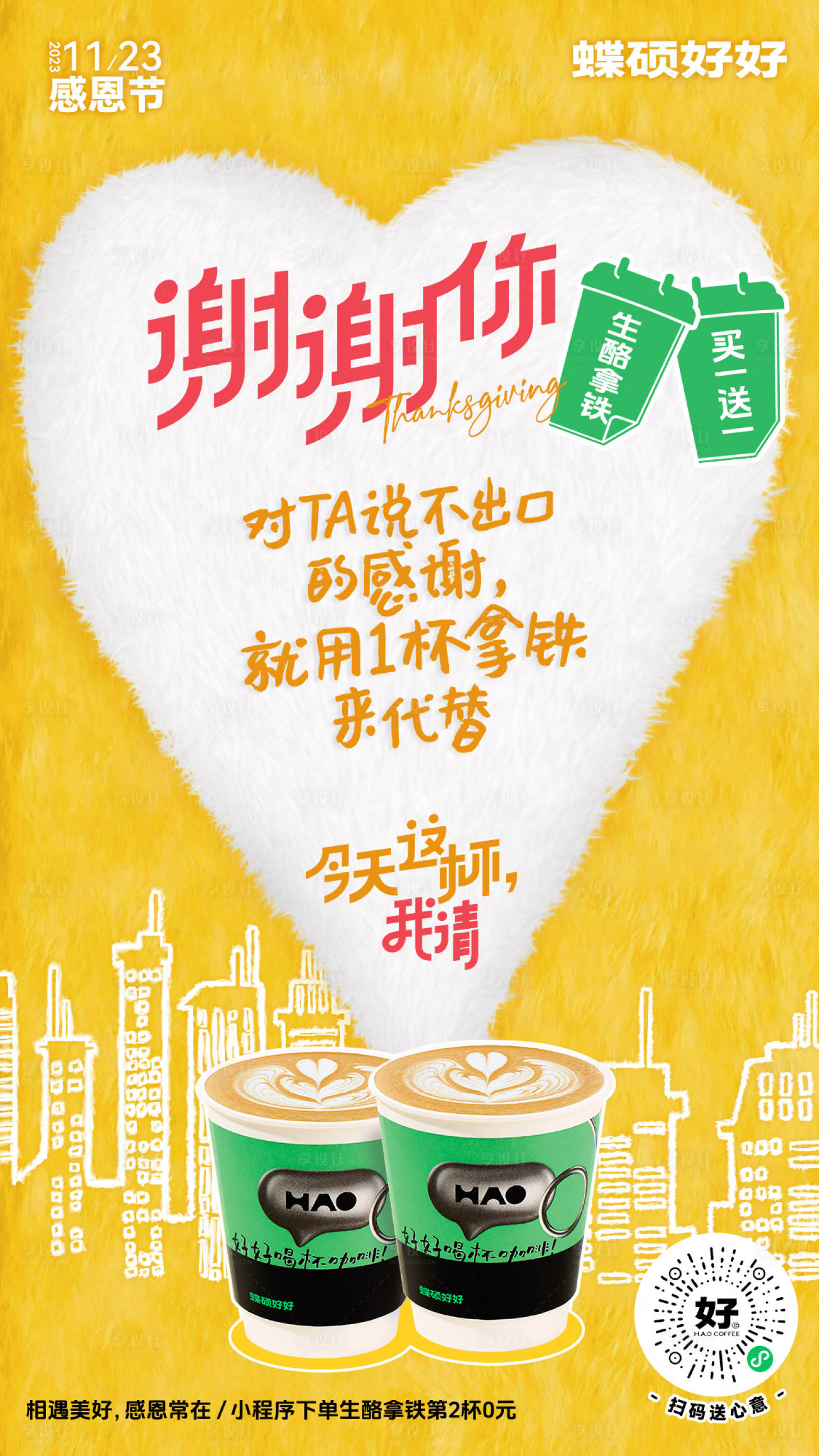 源文件下载【感恩节咖啡节日移动端海报】编号：61370027128504181