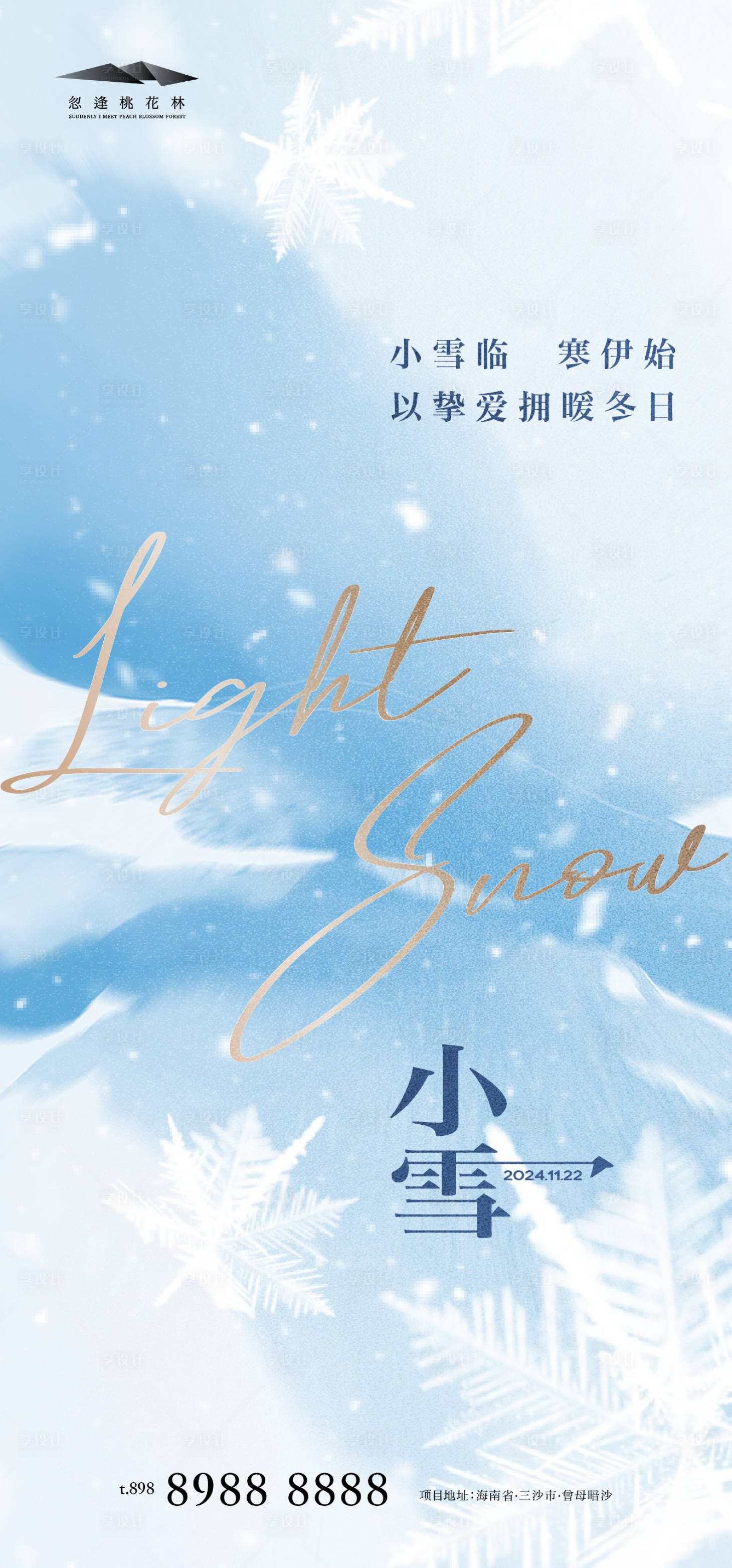 源文件下载【享设计】搜索编号：95590027113208397【小雪海报】