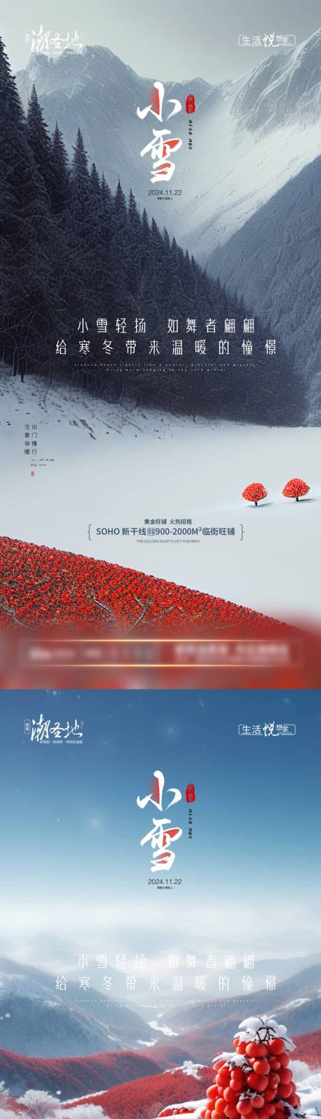 源文件下载【享设计】搜索编号：56510027416783225【小雪节气系列海报】