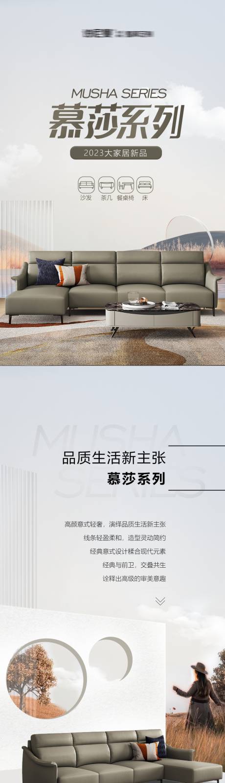 源文件下载【新品沙发长图文海报】编号：99630027204111177