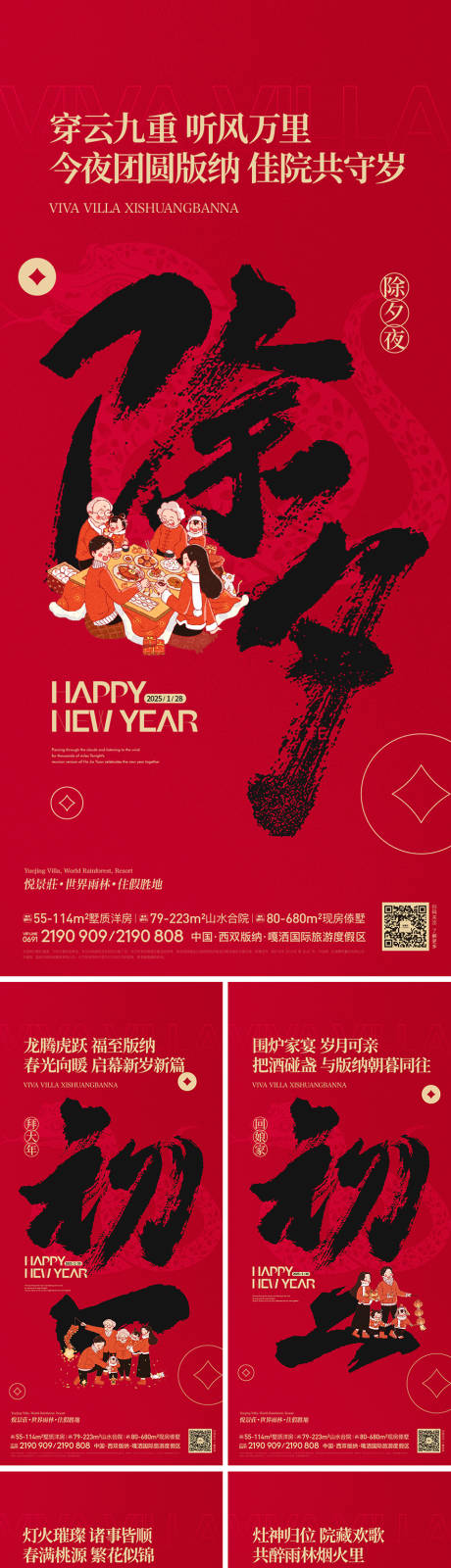 源文件下载【享设计】搜索编号：46400027554348616【年俗海报】