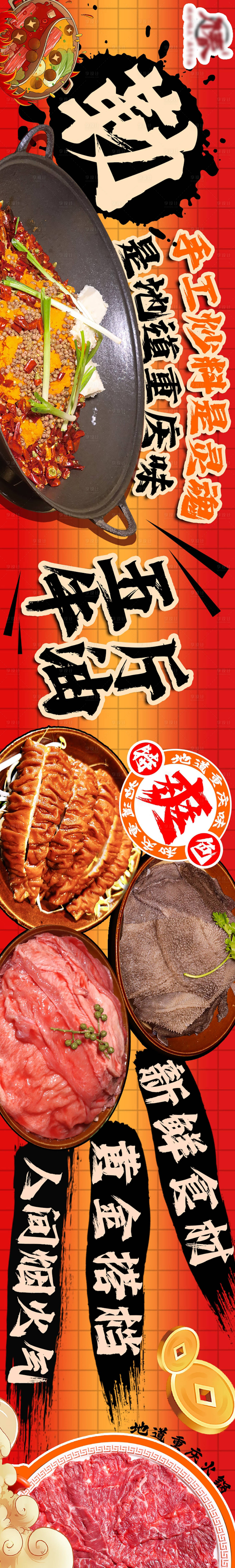 源文件下載【享設計】搜索編號：73800027114824004【大眾點評火鍋餐飲五圖】