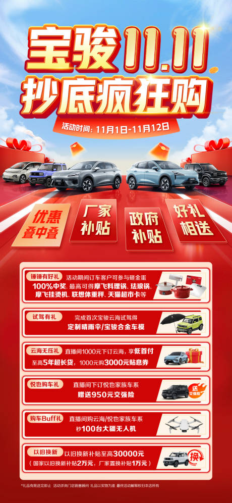 源文件下载【享设计】搜索编号：53740027075363431【汽车双十一促销海报】