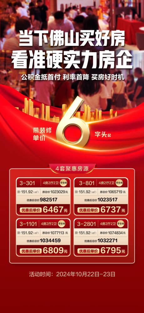 源文件下载【享设计】搜索编号：96790027110119963【特价房源人气海报】